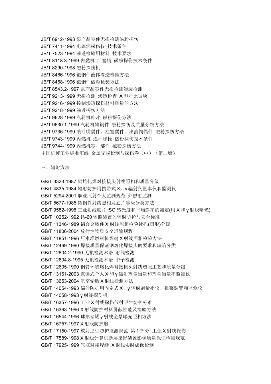 超声波探伤标准_第2页