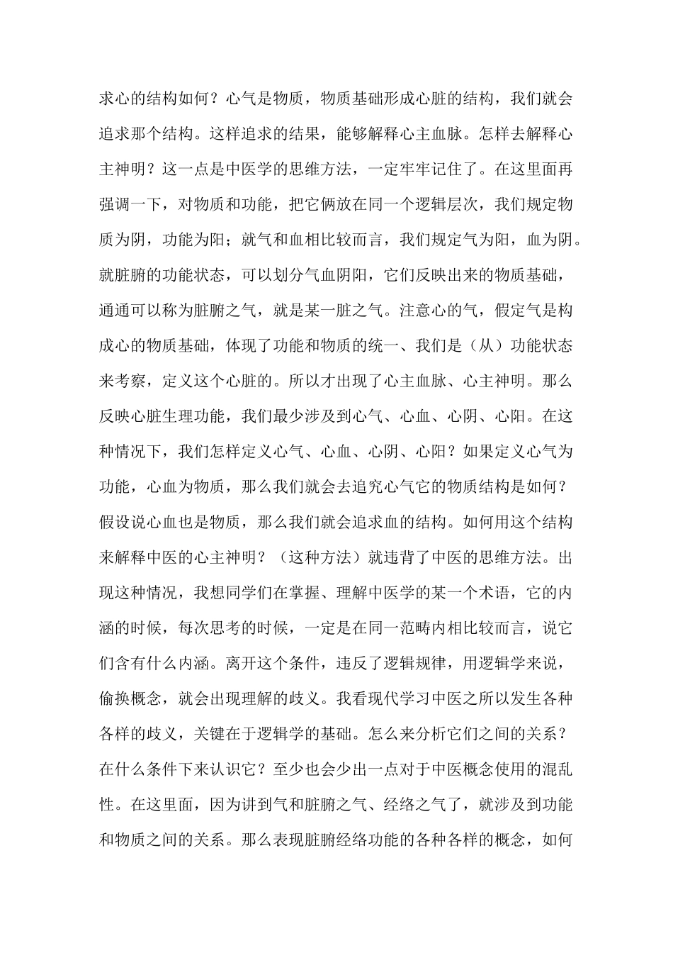 《中医基础理论》讲课稿：气的分类_第3页