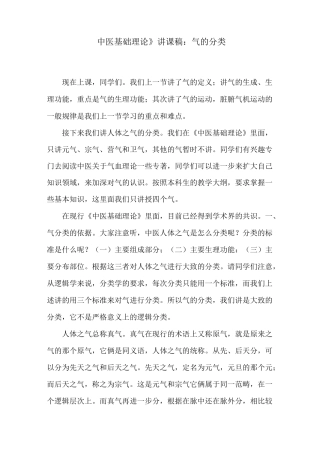 《中医基础理论》讲课稿：气的分类