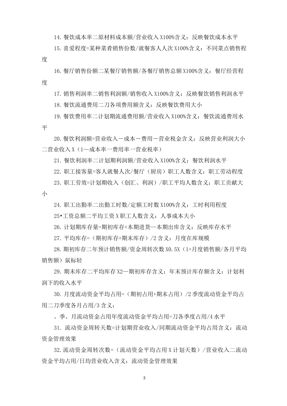 成本费用率多少合理_第3页