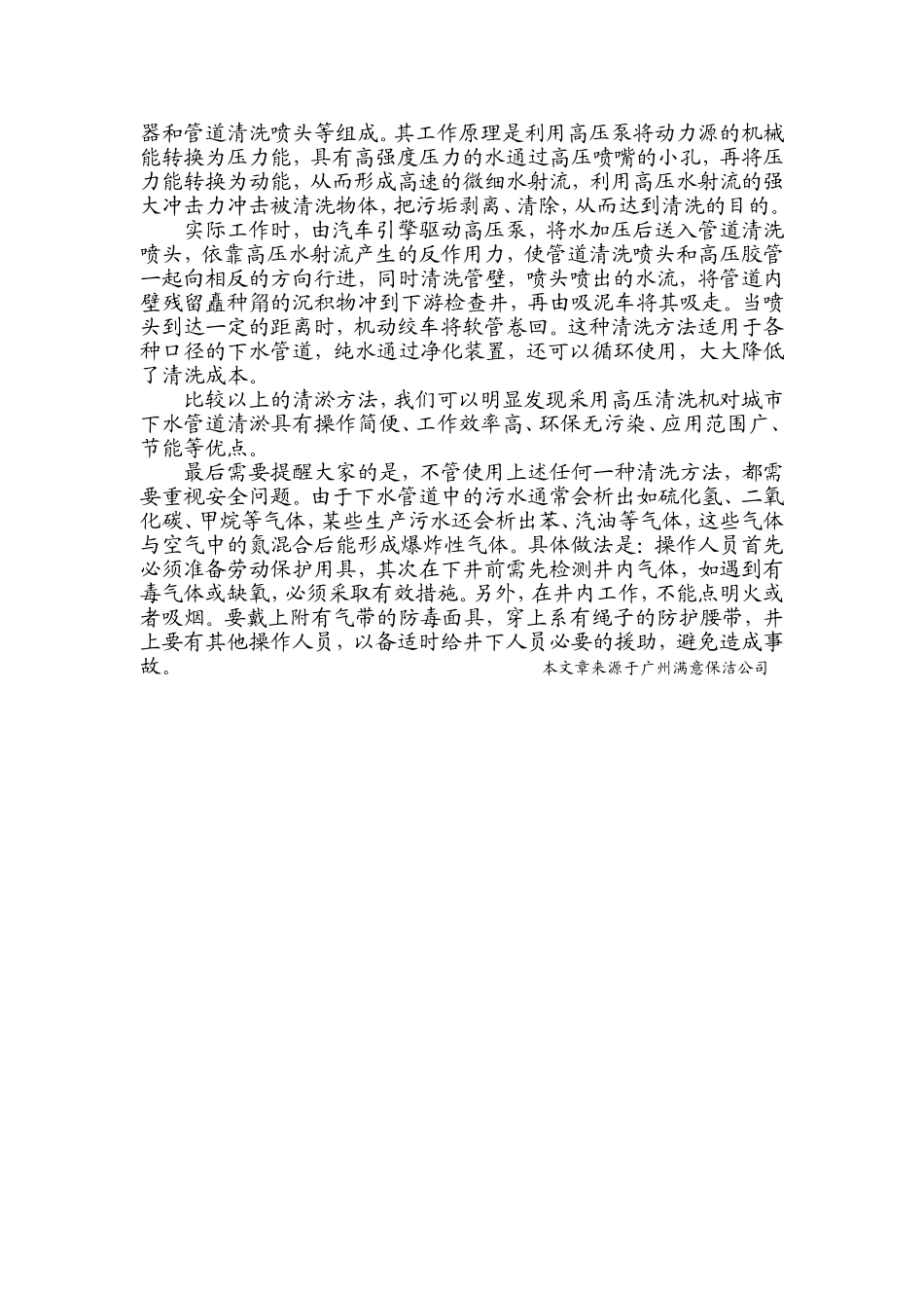 城市下水管道清淤的方法_第2页