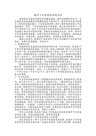 城市下水管道清淤的方法