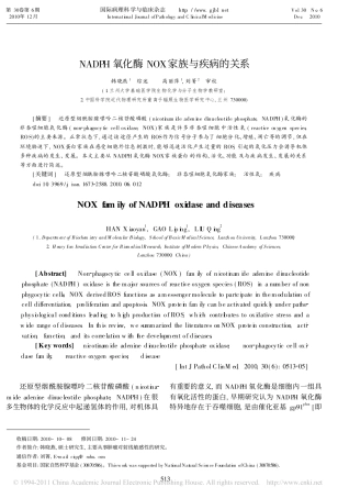NADPH氧化酶NOX家族与疾病的关系