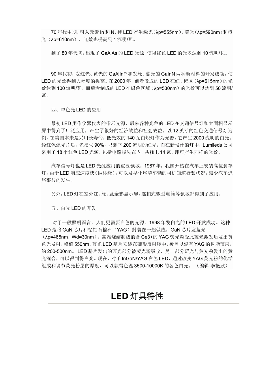 LED灯的特点及其发光原理_第2页