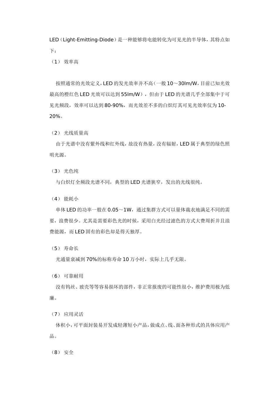 LED灯的特点及其发光原理_第3页