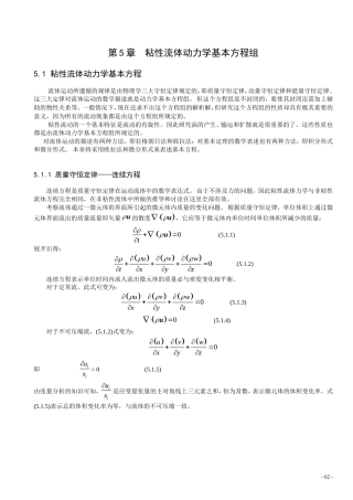 第5章  粘性流体动力学基本方程组