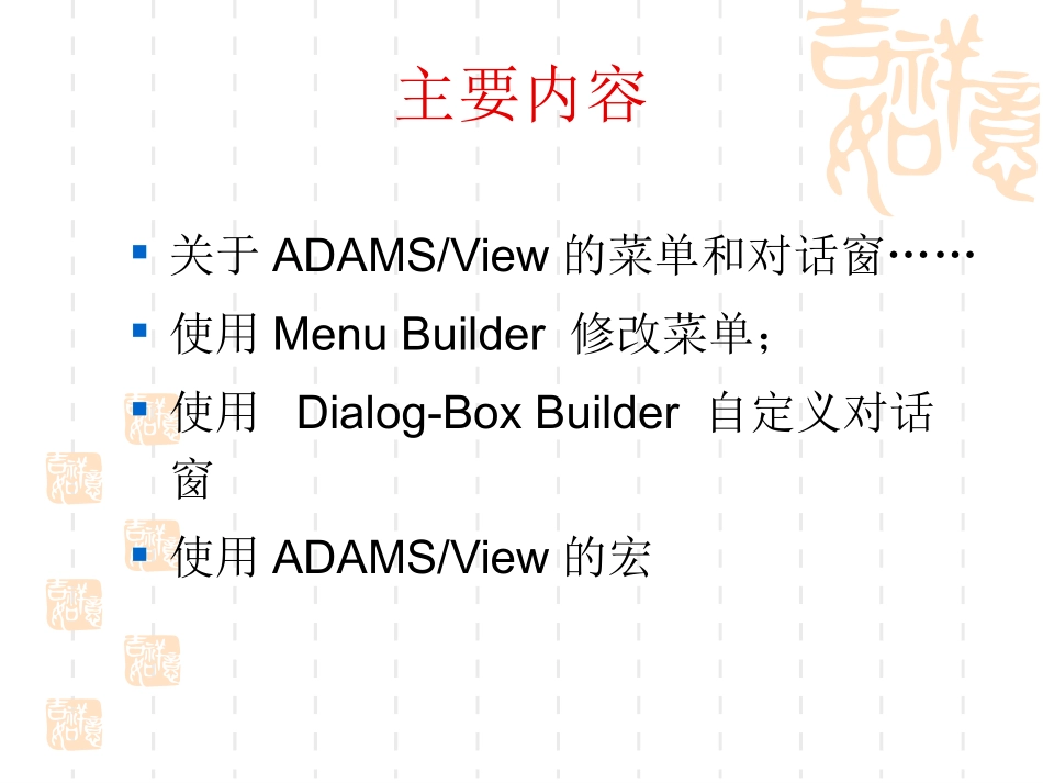 adams自定义界面--二次开发_第2页