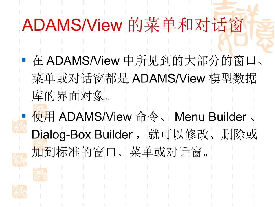 adams自定义界面--二次开发_第3页