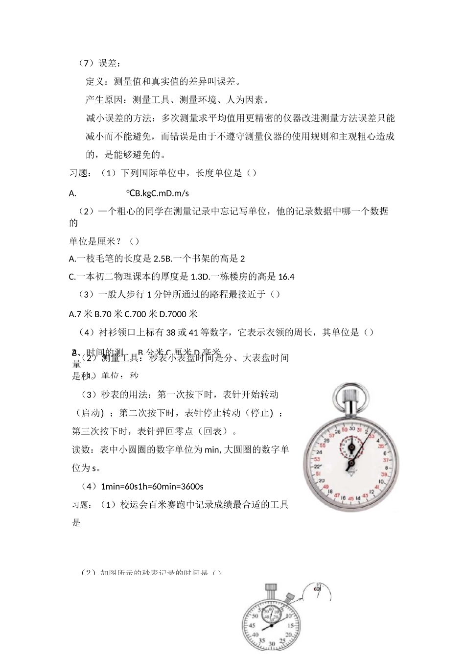 八年级物理上册物体的运动_第2页