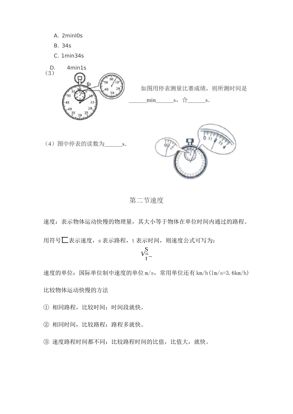 八年级物理上册物体的运动_第3页