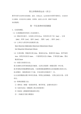 八年级物理上册物体的运动