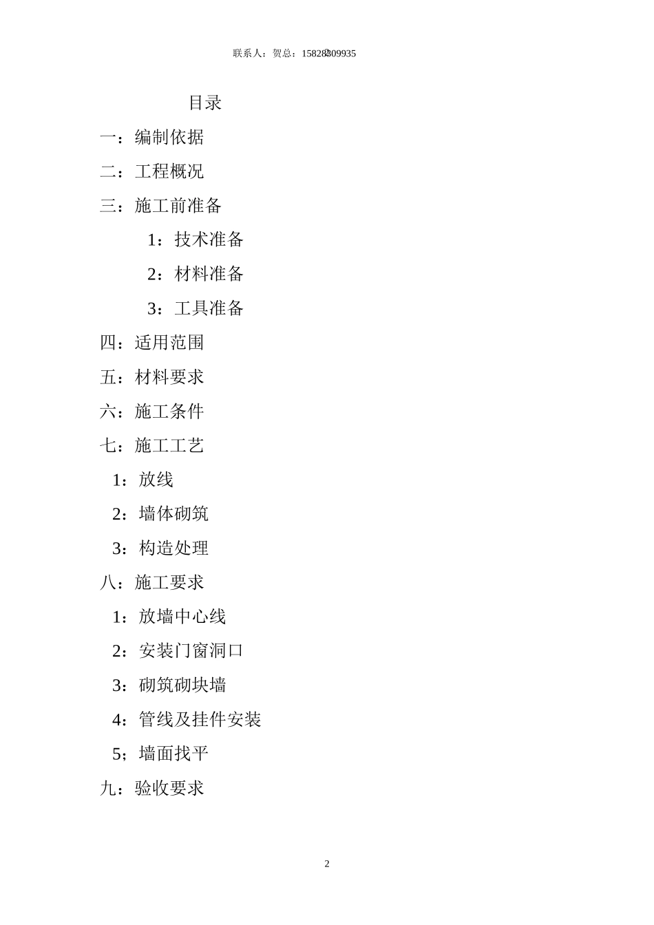 成都石膏砌块 成都轻质隔墙_第2页