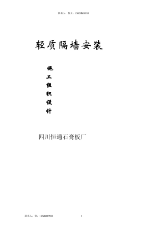 成都石膏砌块 成都轻质隔墙
