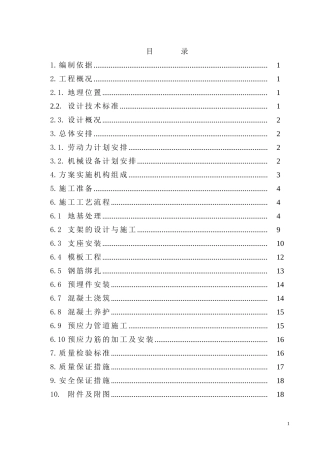 边跨现浇段施工方案