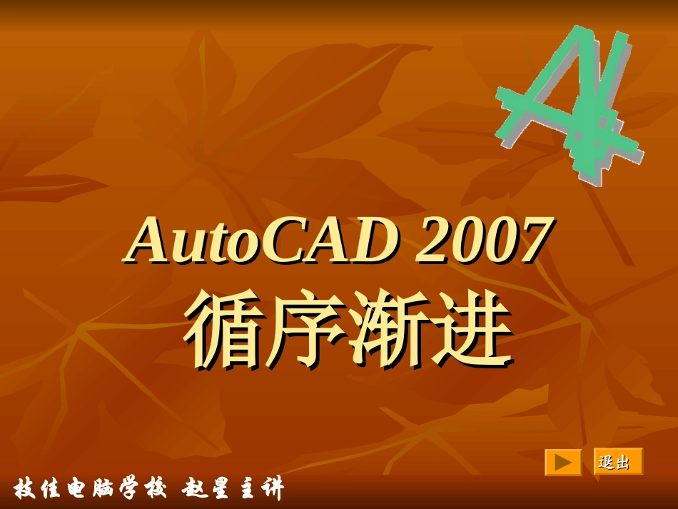 auto CAD 第1章课件_第1页