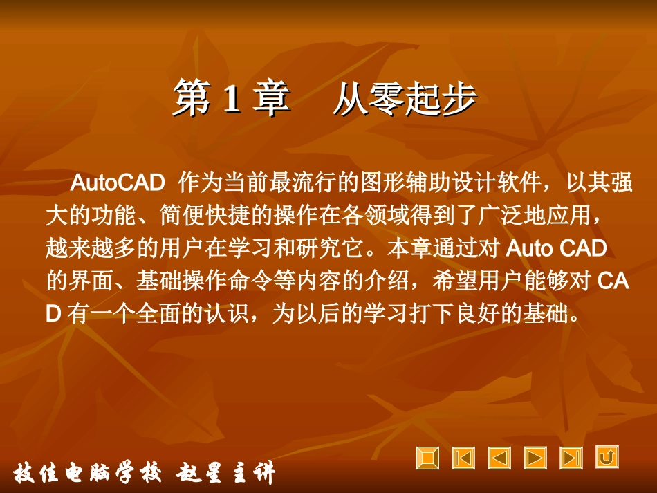 auto CAD 第1章课件_第2页