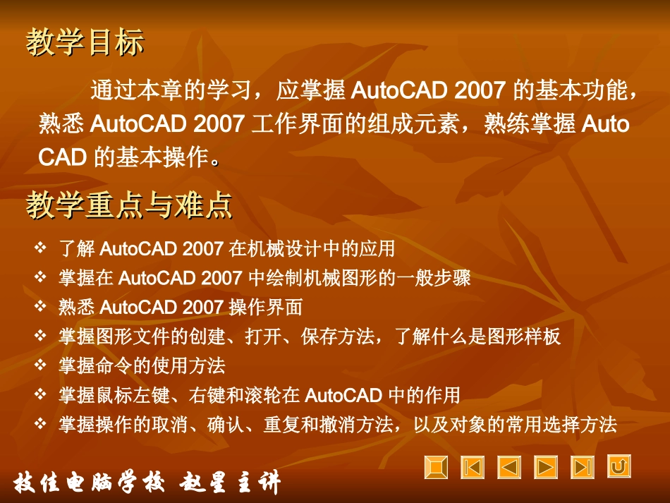 auto CAD 第1章课件_第3页