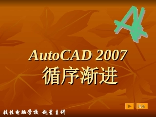 auto CAD 第1章课件