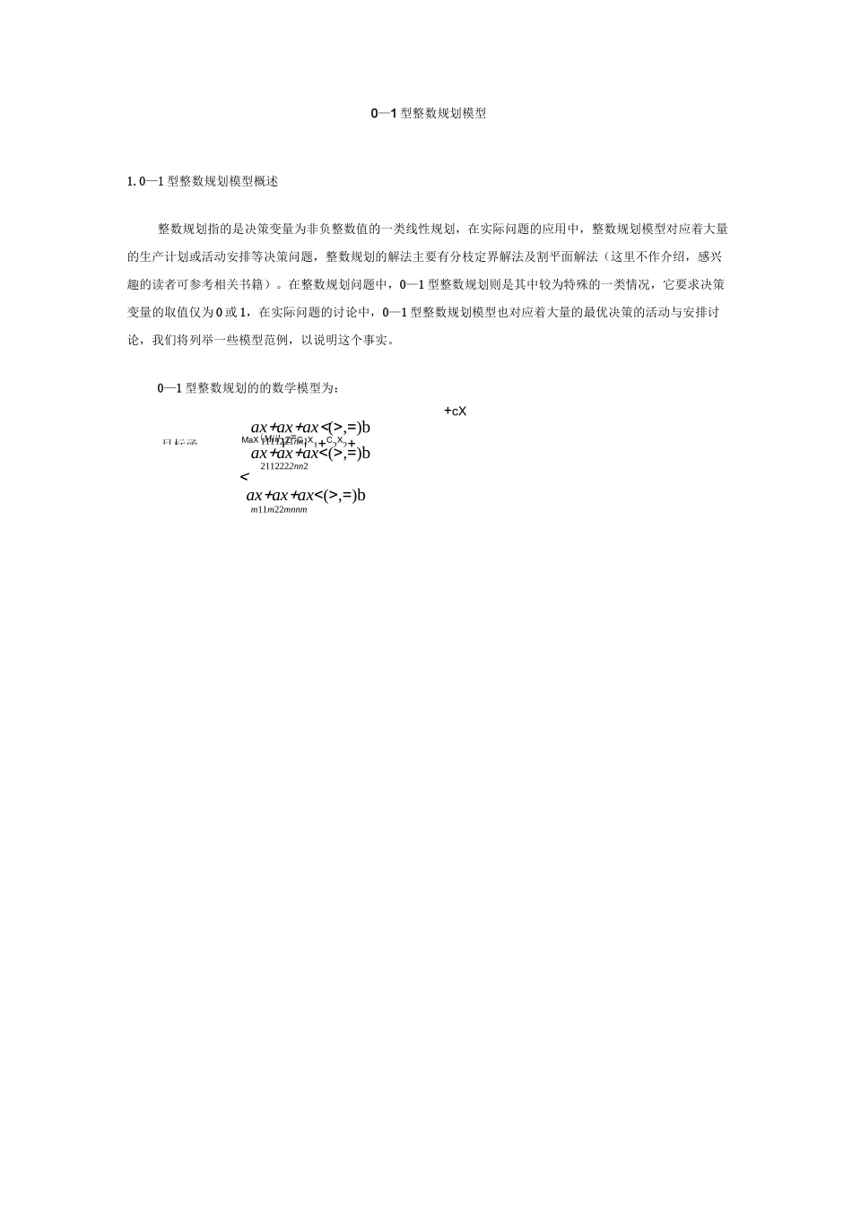0-1整数规划_第1页
