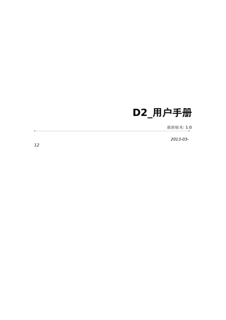 Ipush推送宝D2_多屏互动操作手册