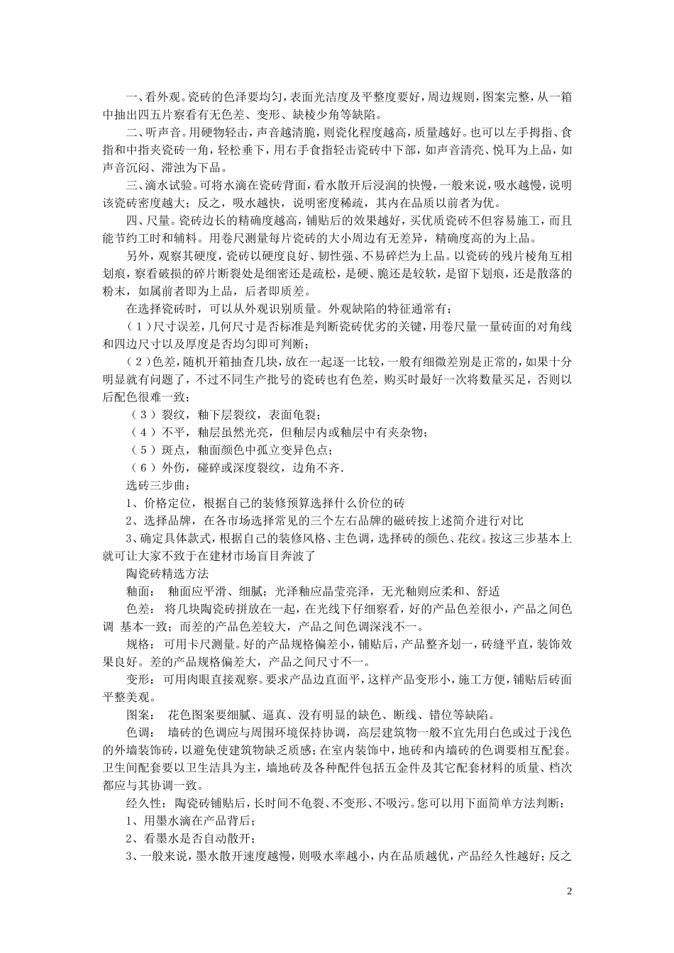 地砖和瓷砖的区别_第2页