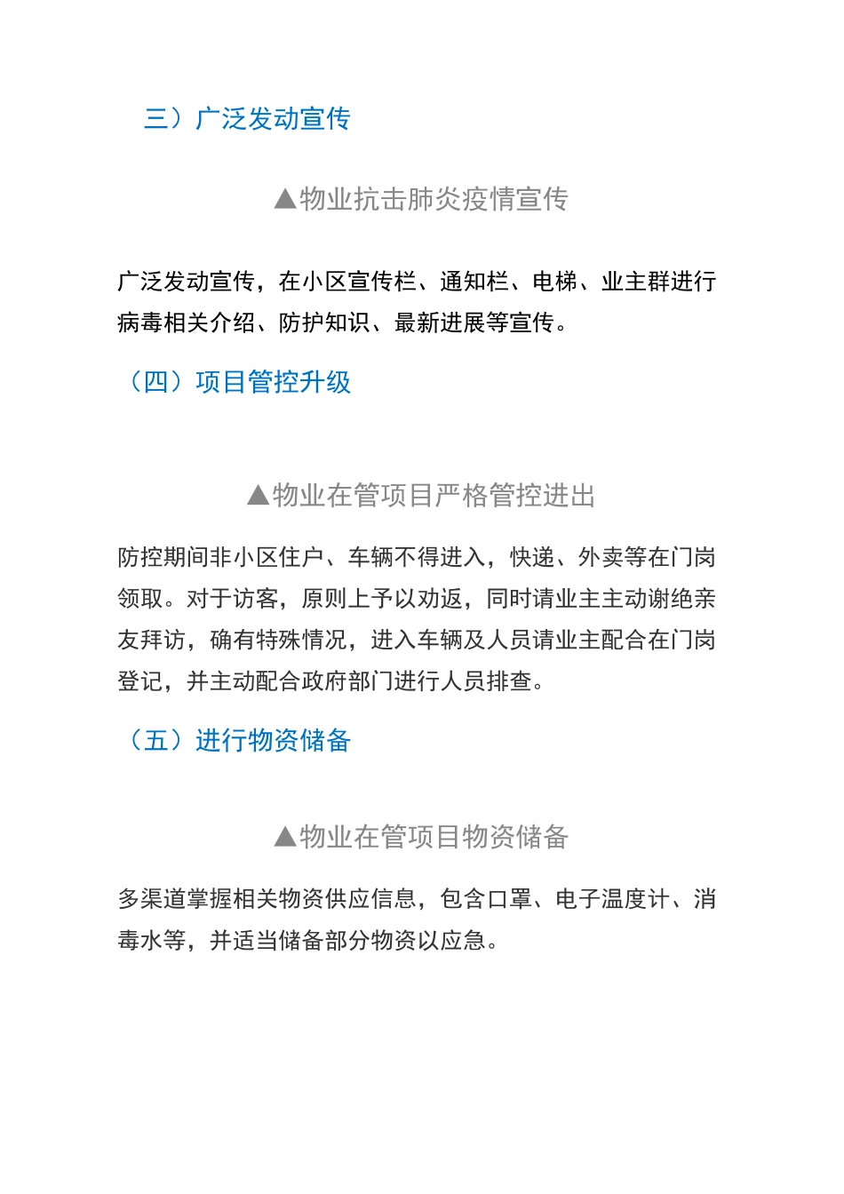 物业新冠肺炎疫情防控应急预案和工作指引_第2页