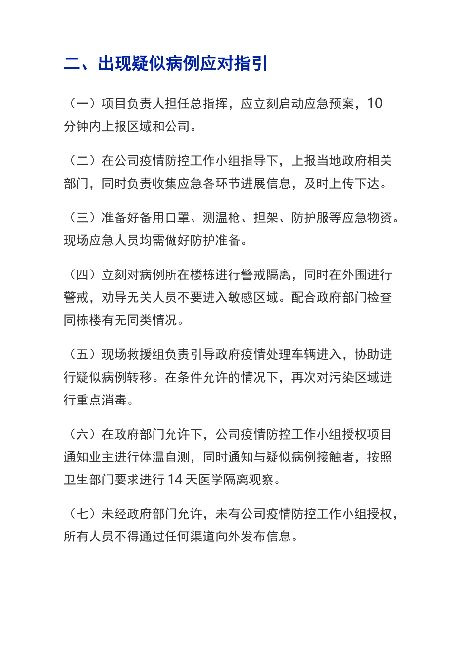 物业新冠肺炎疫情防控应急预案和工作指引_第3页