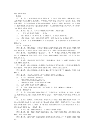 地下连续墙规范