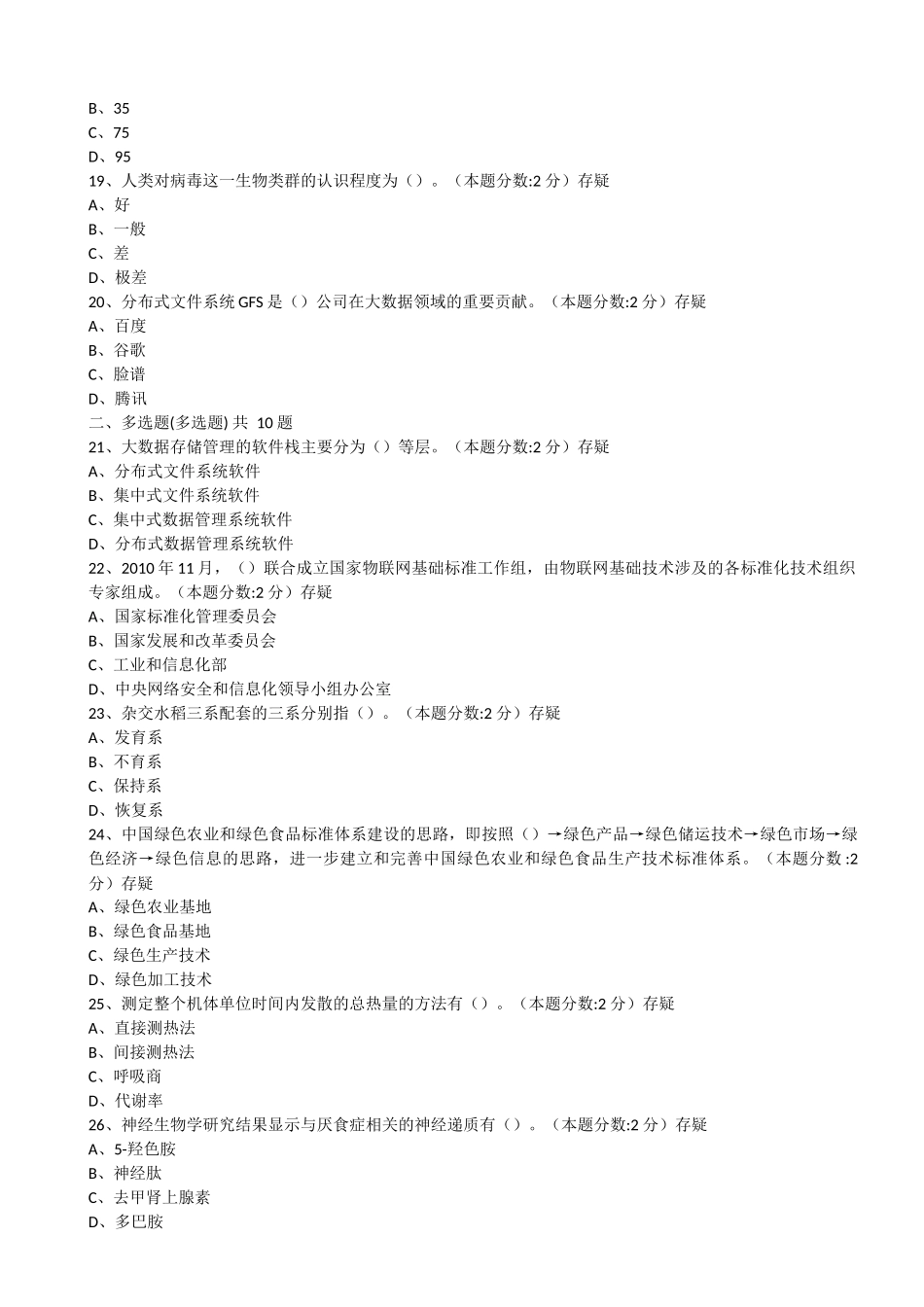 当代科学技术新知识读本试题(四)_第3页