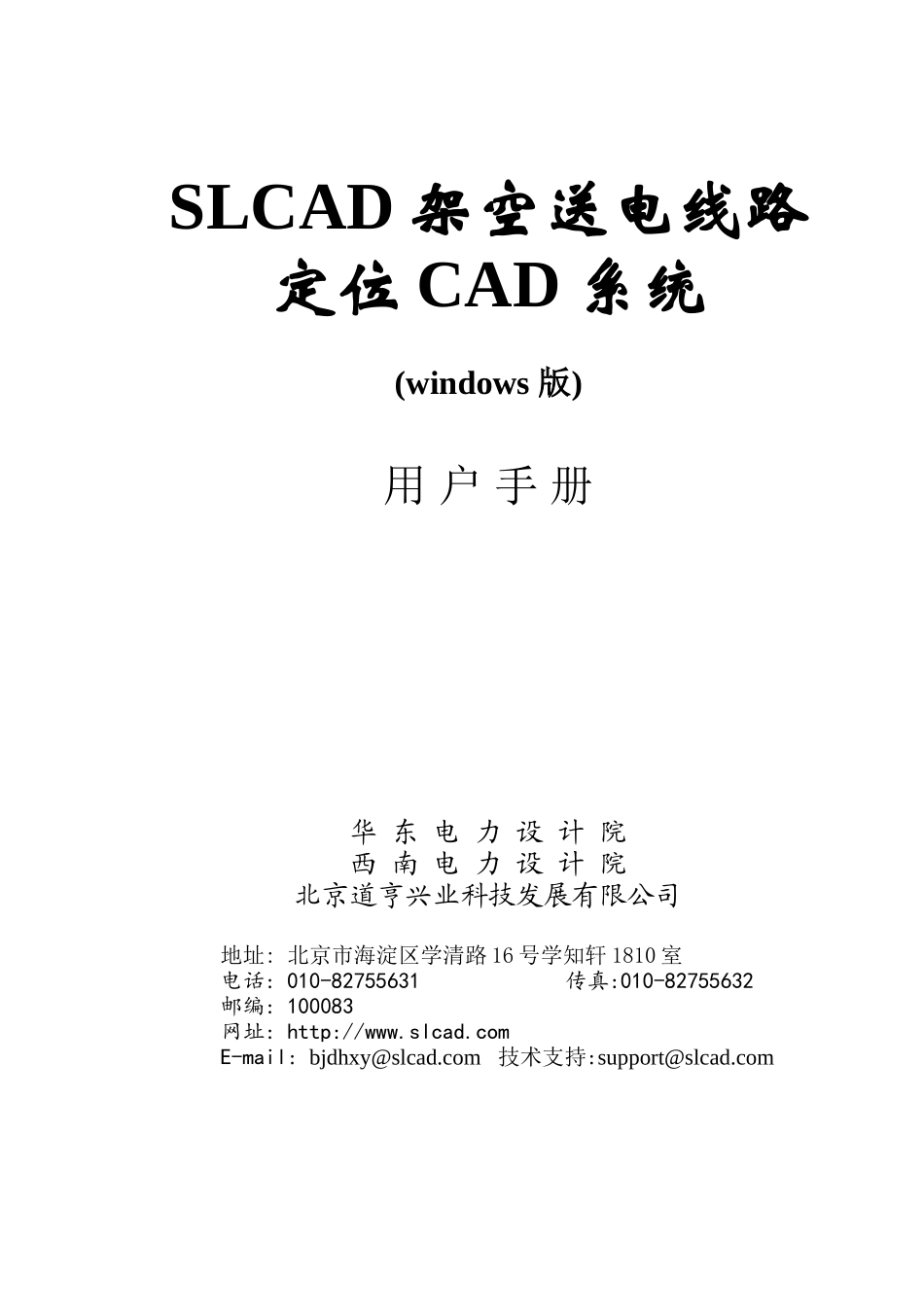 SLCAD架空送电线路说明书_第1页