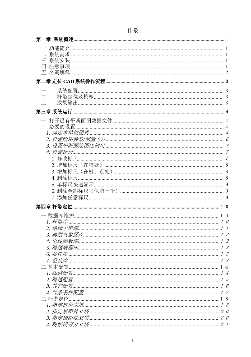 SLCAD架空送电线路说明书_第2页