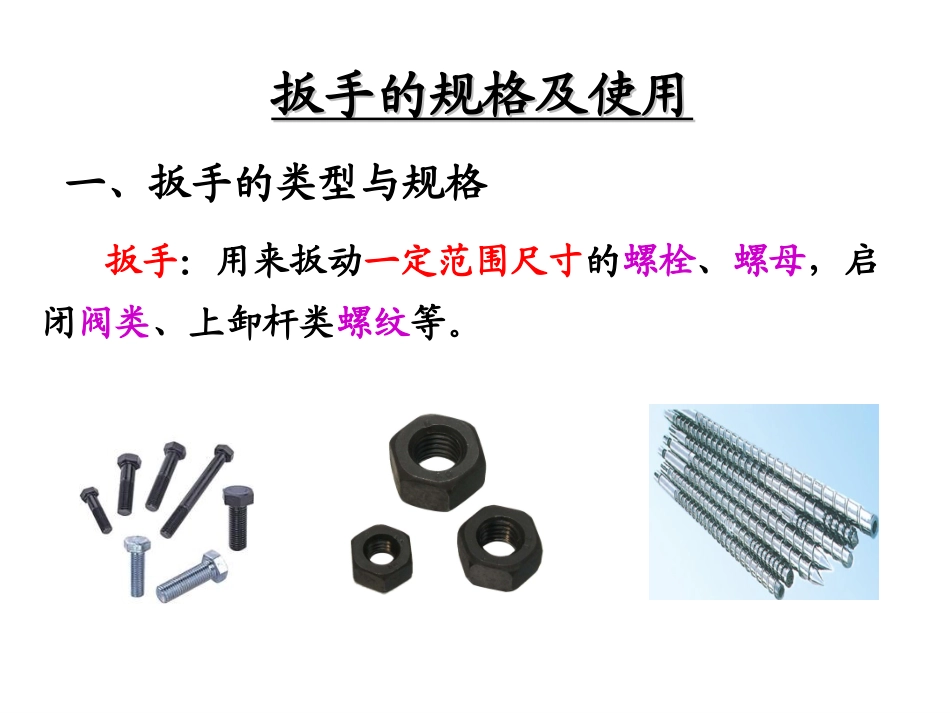 扳手的使用规范_第3页