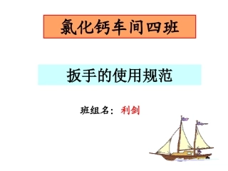 扳手的使用规范