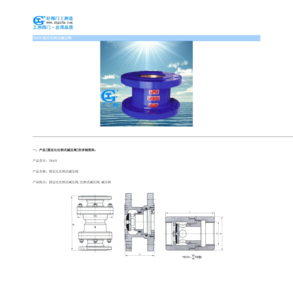 YB43X固定比例式减压阀_第1页