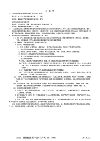 《石油建设安装工程预算定额2000》定额说明[1]