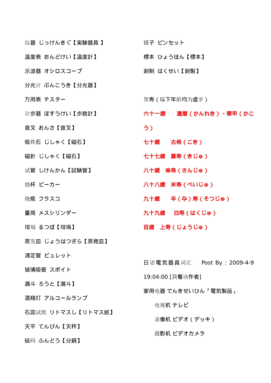 办公用品日语单词_第2页