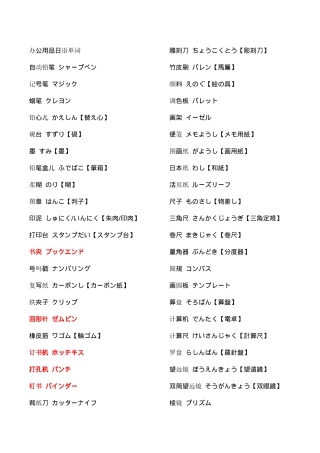 办公用品日语单词