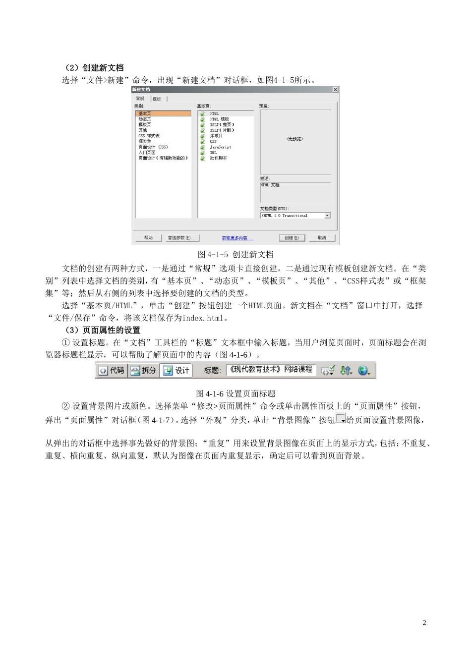 Dreamweaver实例操作步骤_第2页