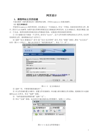 Dreamweaver实例操作步骤