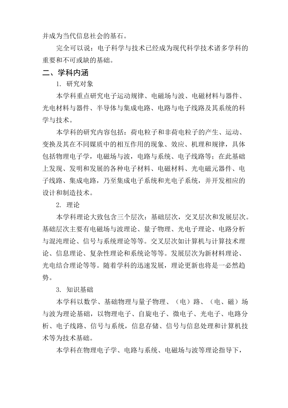 电子科学与技术一级学科简介_第2页
