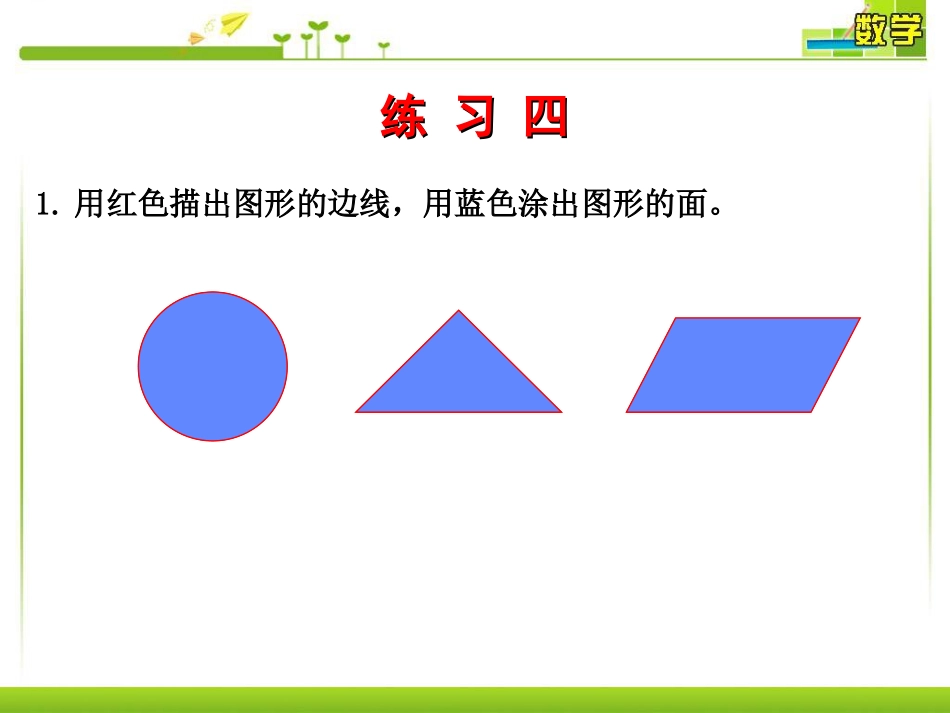 北师大版小学三年级下册数学《练习四》课件_第2页