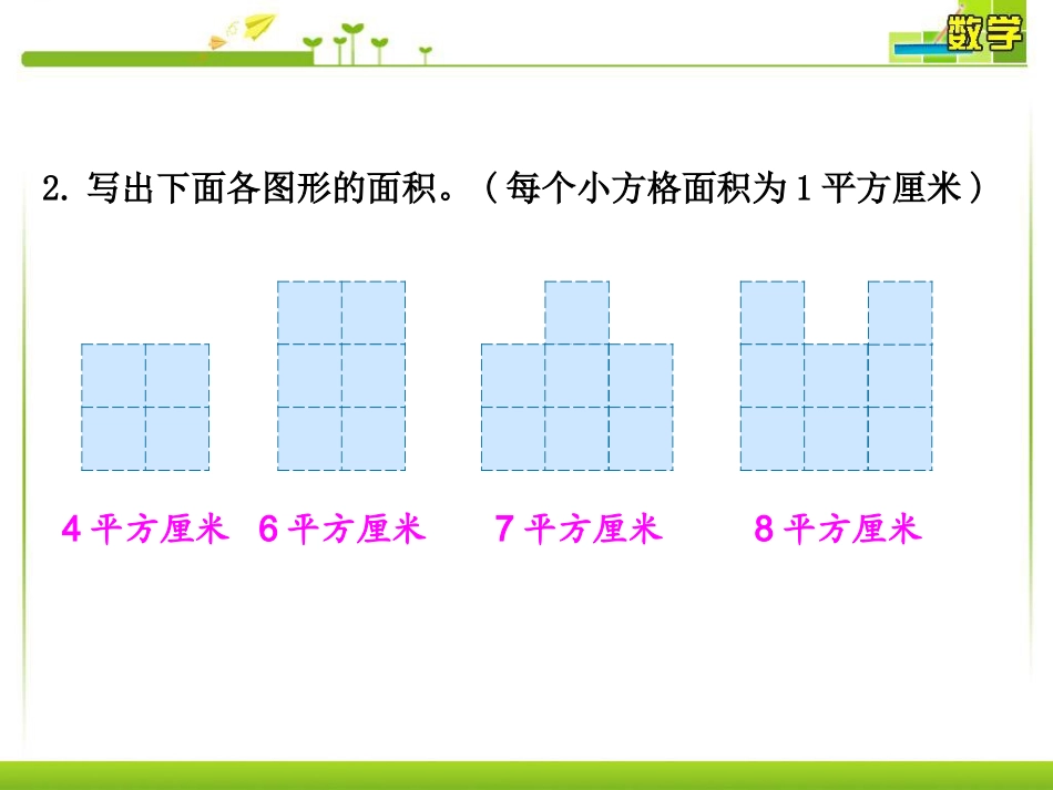 北师大版小学三年级下册数学《练习四》课件_第3页