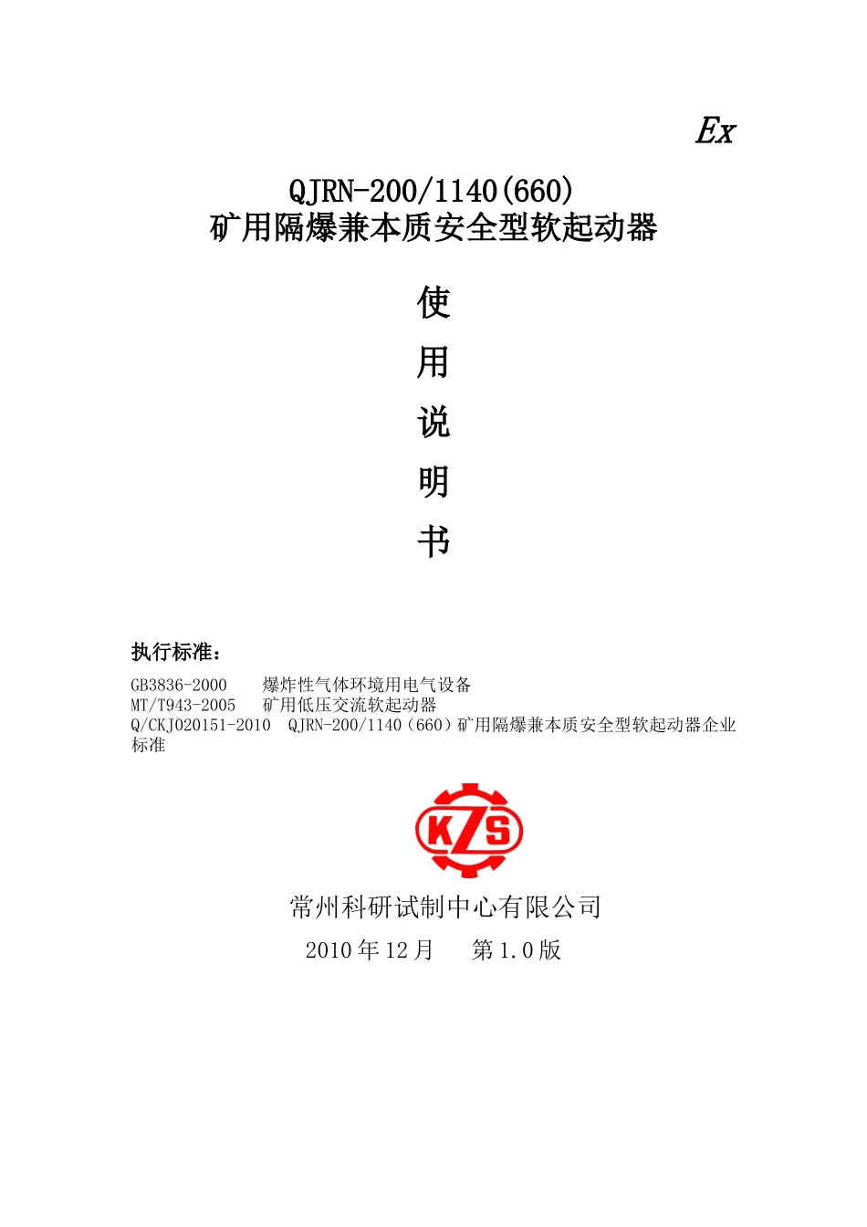 QJRN_可逆软起动器说明书11.8.27_第1页