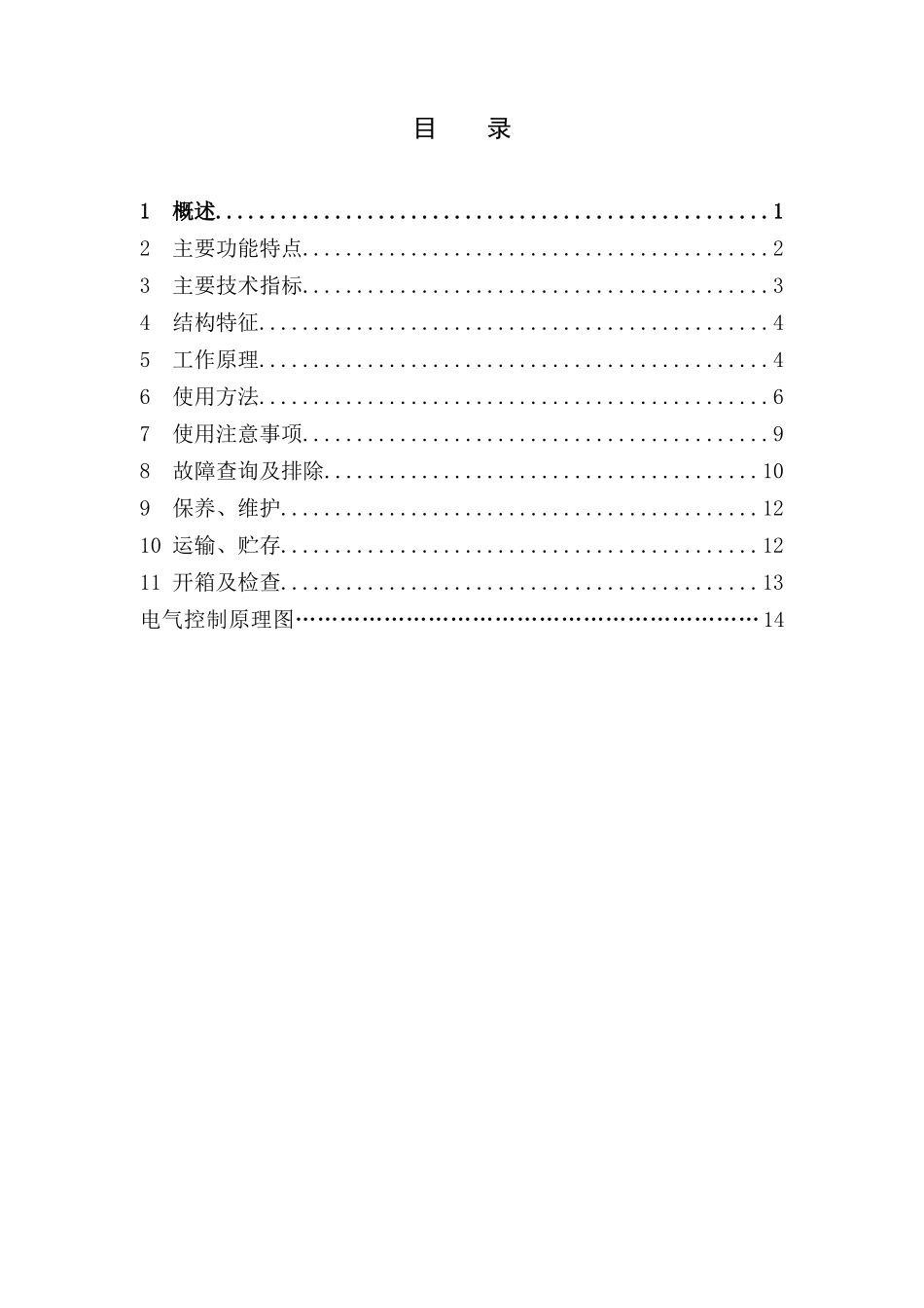QJRN_可逆软起动器说明书11.8.27_第2页