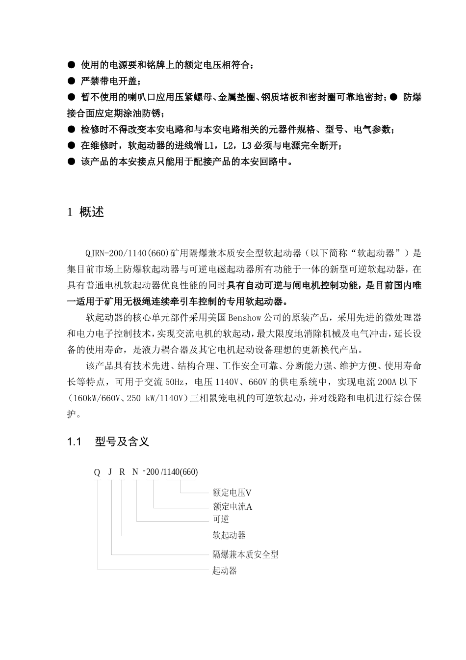 QJRN_可逆软起动器说明书11.8.27_第3页