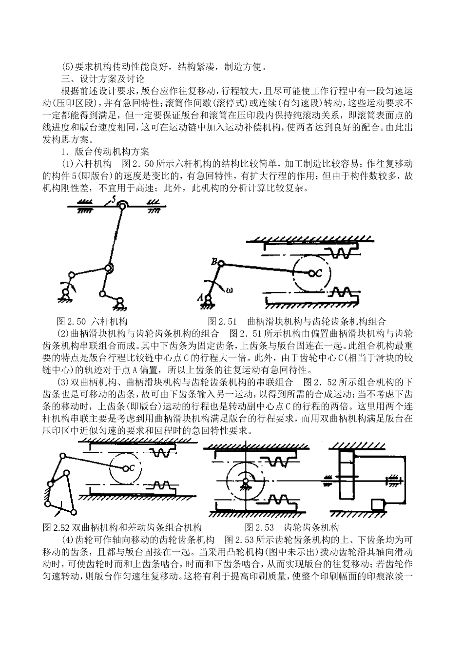 【精品】平台印刷机主传动机构设计_第2页
