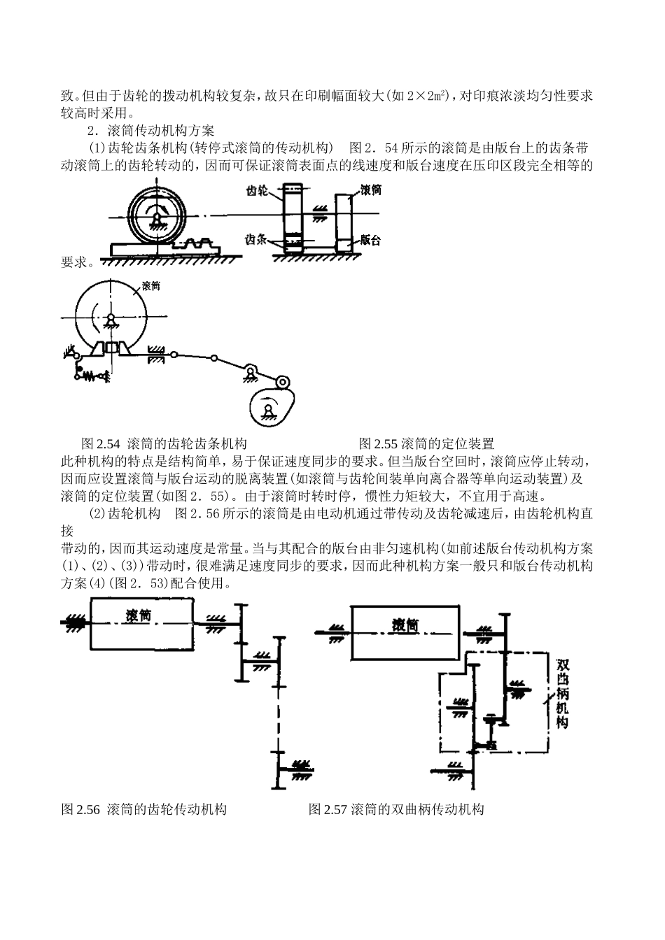 【精品】平台印刷机主传动机构设计_第3页