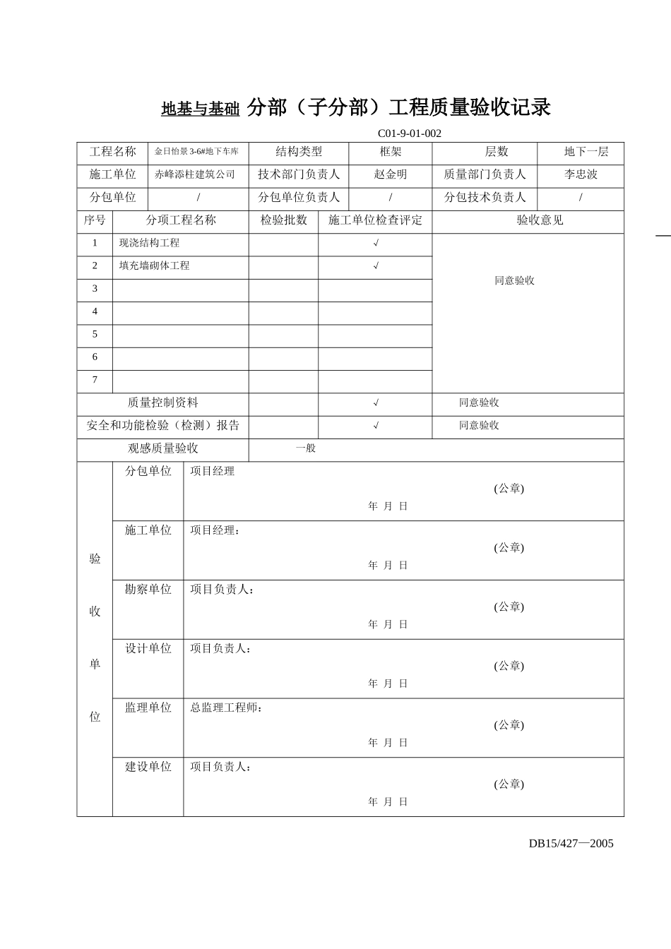 车库单位(子单位)_第2页