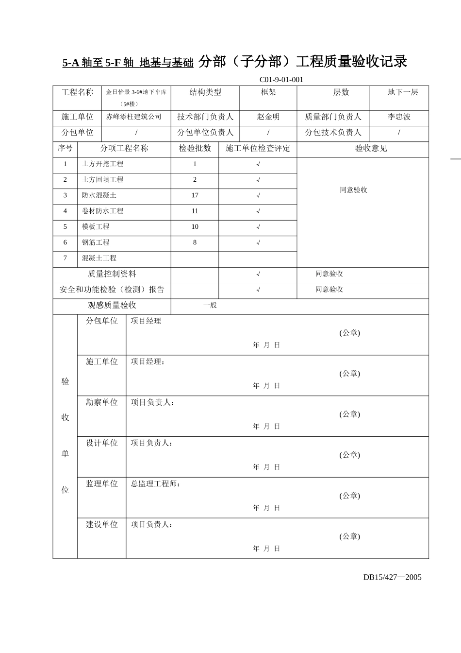 车库单位(子单位)_第3页