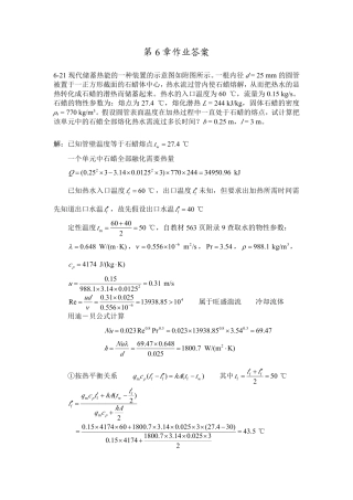 传热2013年第6章作业